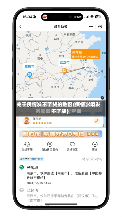 关于疫情发不了货的地区(疫情影响发不了货)-第2张图片
