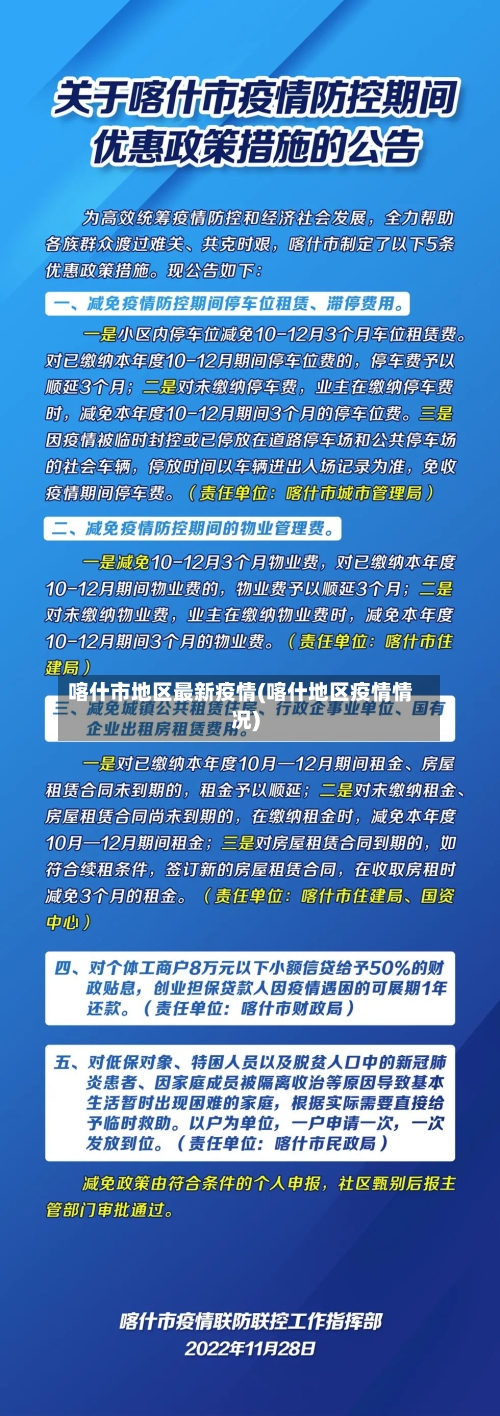 喀什市地区最新疫情(喀什地区疫情情况)-第3张图片