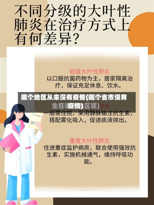哪个地区从来没有疫情(哪个省市没有疫情)-第2张图片