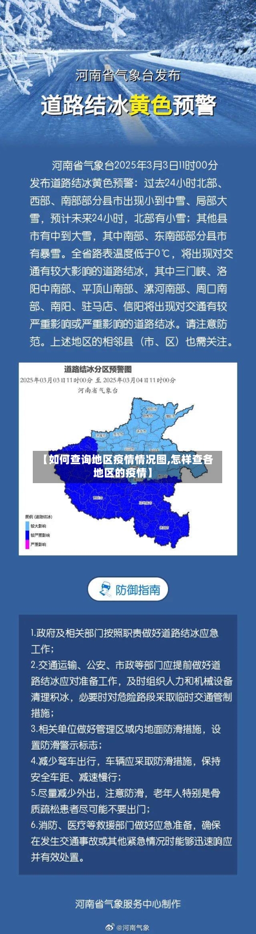 【如何查询地区疫情情况图,怎样查各地区的疫情】