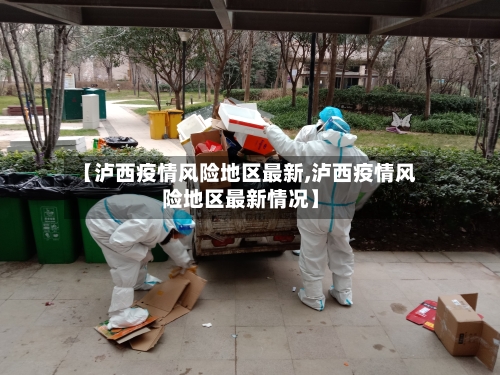 【泸西疫情风险地区最新,泸西疫情风险地区最新情况】-第2张图片