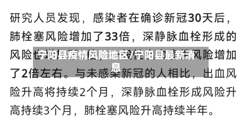 宁阳县疫情风险地区/宁阳县最新消息-第3张图片