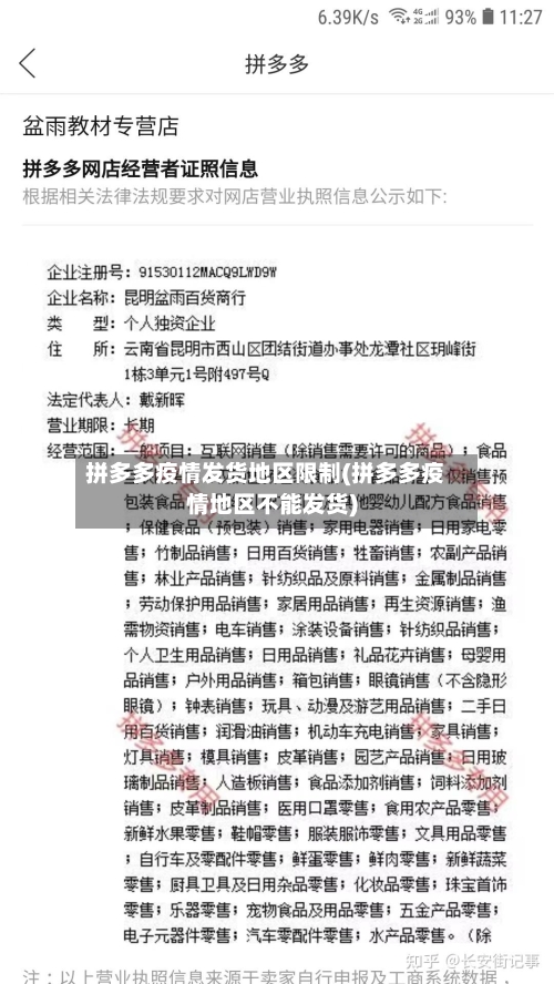 拼多多疫情发货地区限制(拼多多疫情地区不能发货)-第2张图片