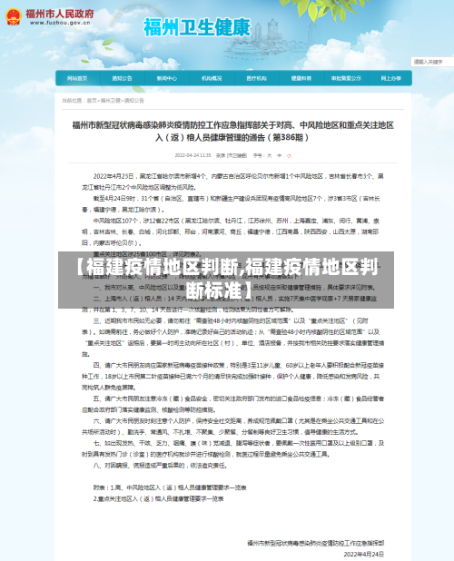 【福建疫情地区判断,福建疫情地区判断标准】-第2张图片