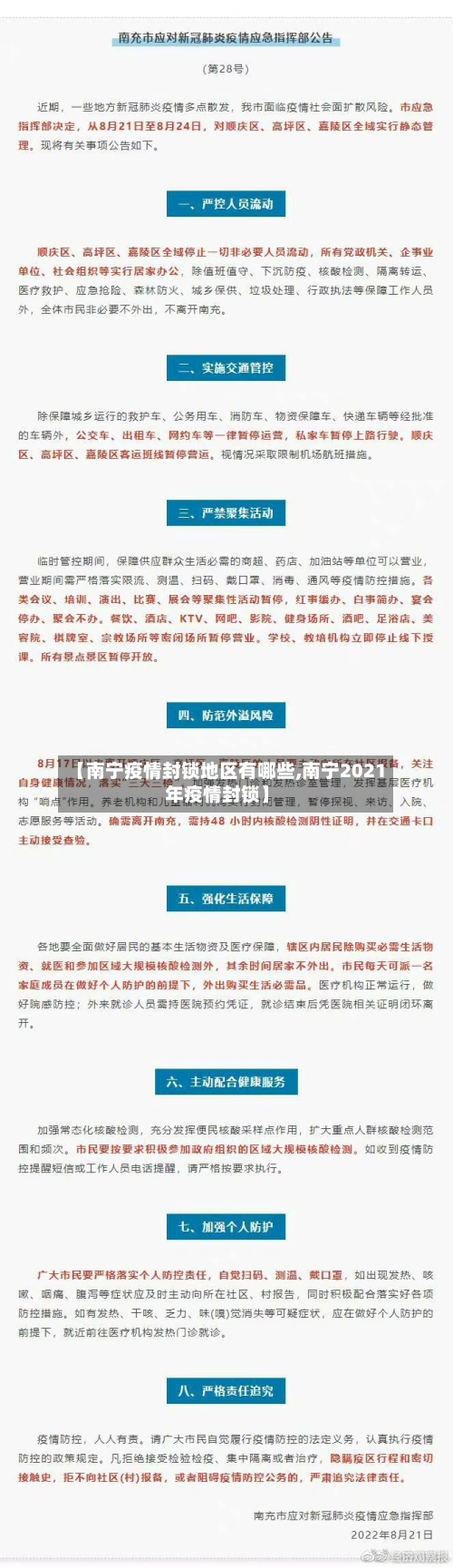 【南宁疫情封锁地区有哪些,南宁2021年疫情封锁】-第2张图片