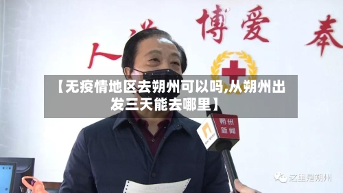 【无疫情地区去朔州可以吗,从朔州出发三天能去哪里】