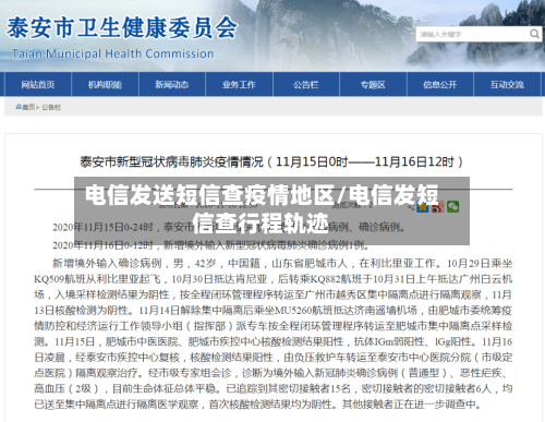 电信发送短信查疫情地区/电信发短信查行程轨迹