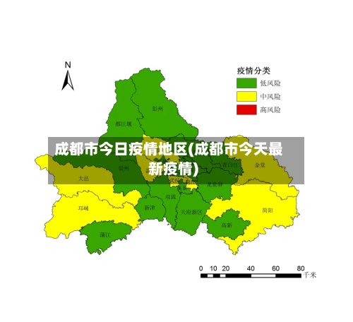 成都市今日疫情地区(成都市今天最新疫情)