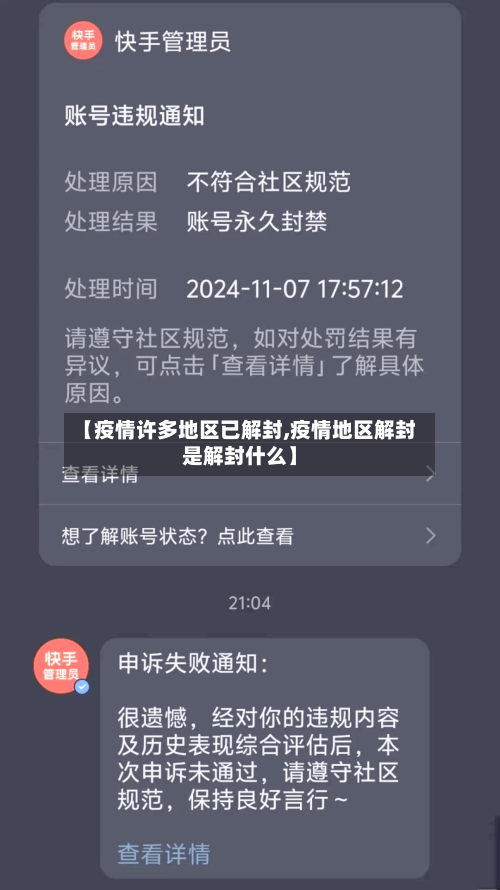 【疫情许多地区已解封,疫情地区解封是解封什么】-第2张图片