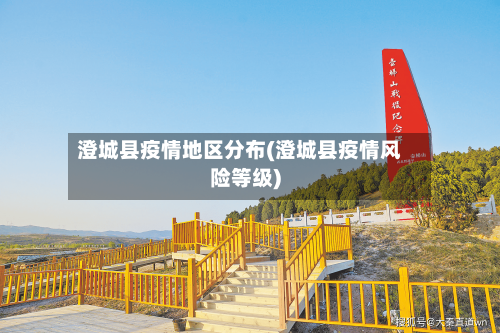 澄城县疫情地区分布(澄城县疫情风险等级)