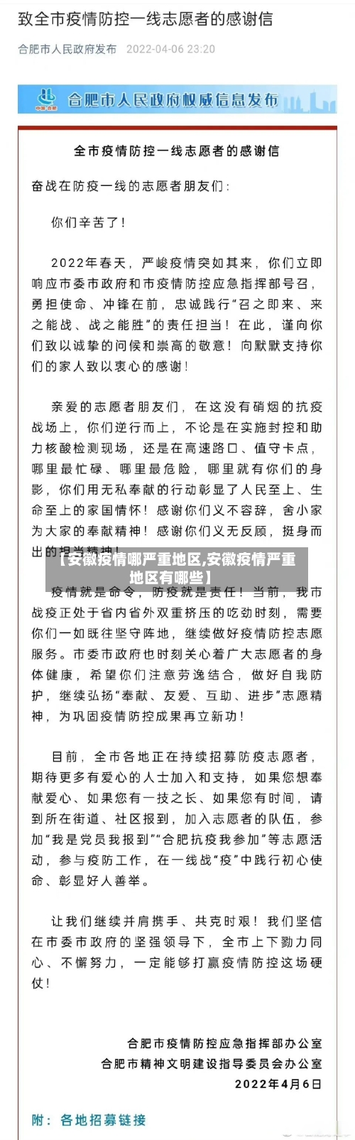 【安徽疫情哪严重地区,安徽疫情严重地区有哪些】-第3张图片
