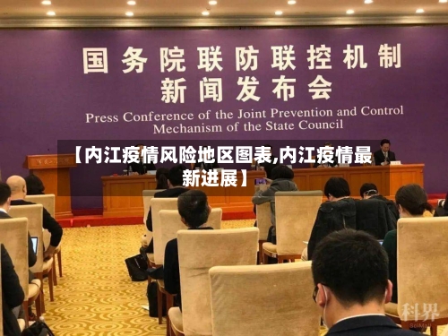 【内江疫情风险地区图表,内江疫情最新进展】-第2张图片