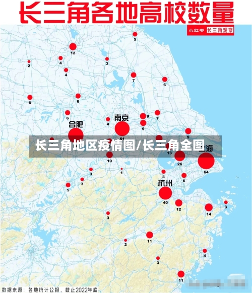 长三角地区疫情图/长三角全图-第1张图片