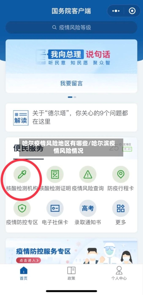 哈尔疫情风险地区有哪些/哈尔滨疫情风险情况