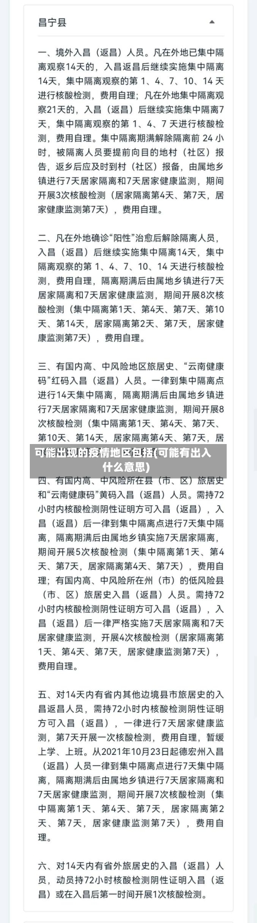 可能出现的疫情地区包括(可能有出入什么意思)