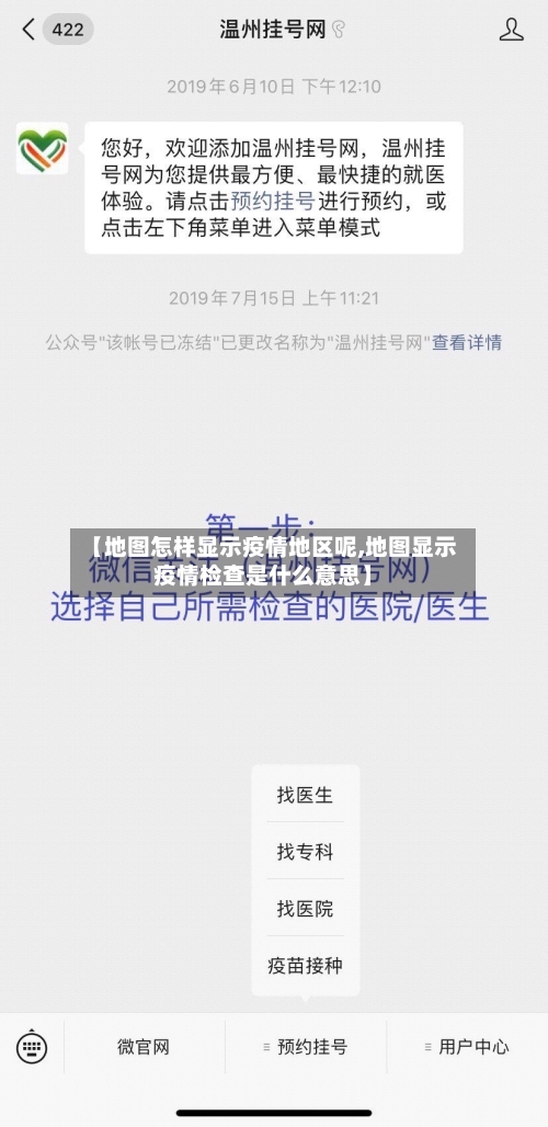 【地图怎样显示疫情地区呢,地图显示疫情检查是什么意思】