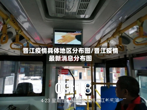 晋江疫情具体地区分布图/晋江疫情最新消息分布图