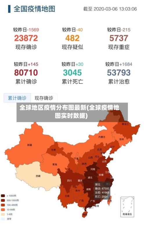 全球地区疫情分布图最新(全球疫情地图实时数据)
