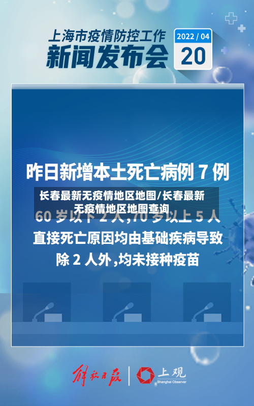 长春最新无疫情地区地图/长春最新无疫情地区地图查询