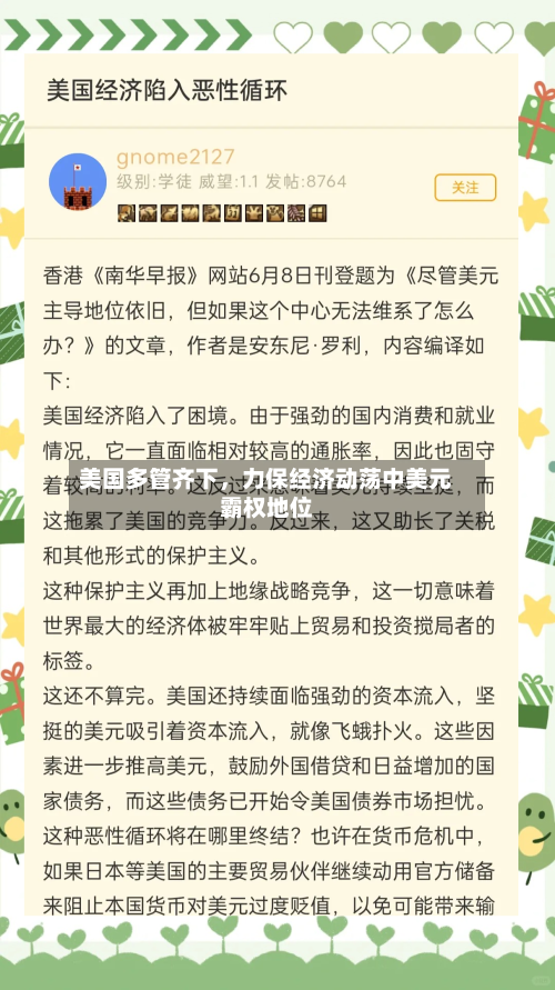 美国多管齐下,力保经济动荡中美元霸权地位