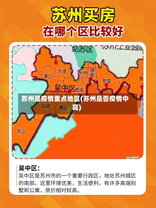 苏州是疫情重点地区(苏州是否疫情中高)