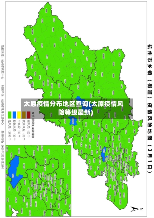 太原疫情分布地区查询(太原疫情风险等级最新)