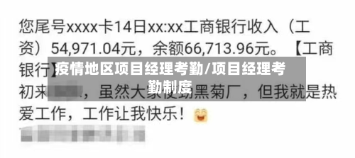 疫情地区项目经理考勤/项目经理考勤制度