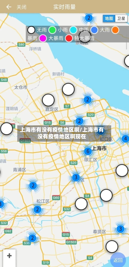 上海市有没有疫情地区啊/上海市有没有疫情地区啊现在