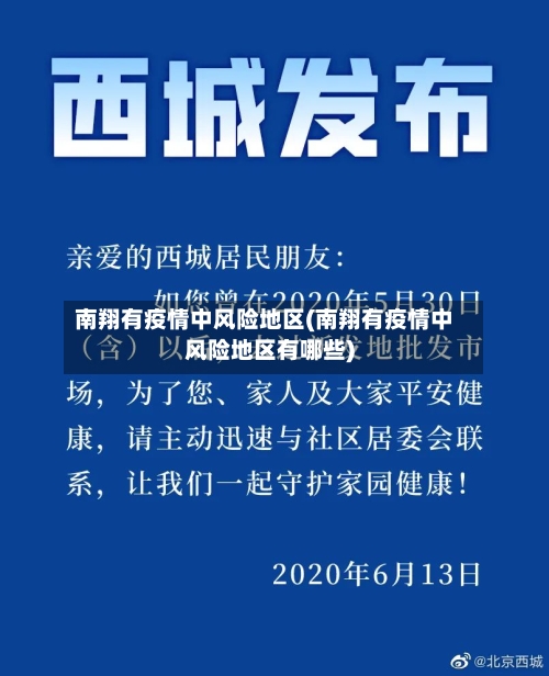 南翔有疫情中风险地区(南翔有疫情中风险地区有哪些)