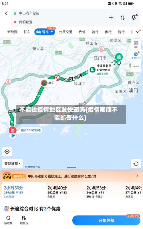 不能往疫情地区发快递吗(疫情期间不能邮寄什么)