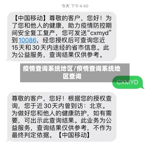 疫情查询系统地区/疫情查询系统地区查询