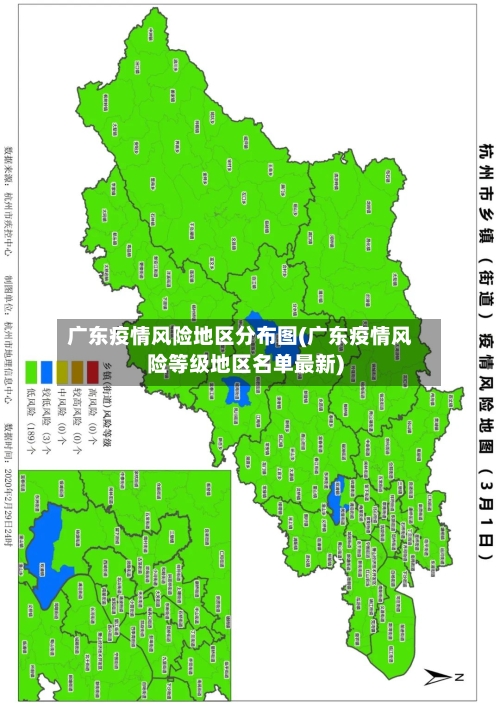 广东疫情风险地区分布图(广东疫情风险等级地区名单最新)